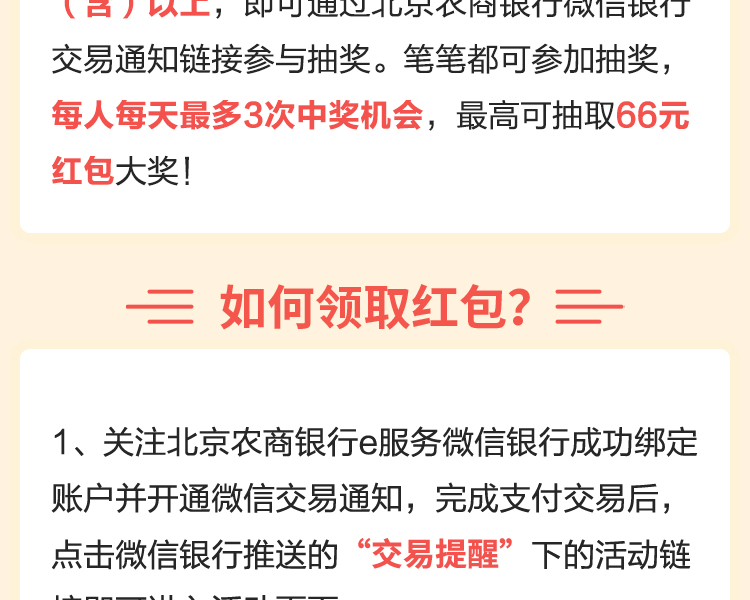 微信银行绑卡消费 抽红包