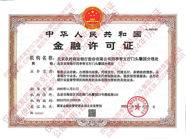 《中华人民共和国金融许可证》的公告