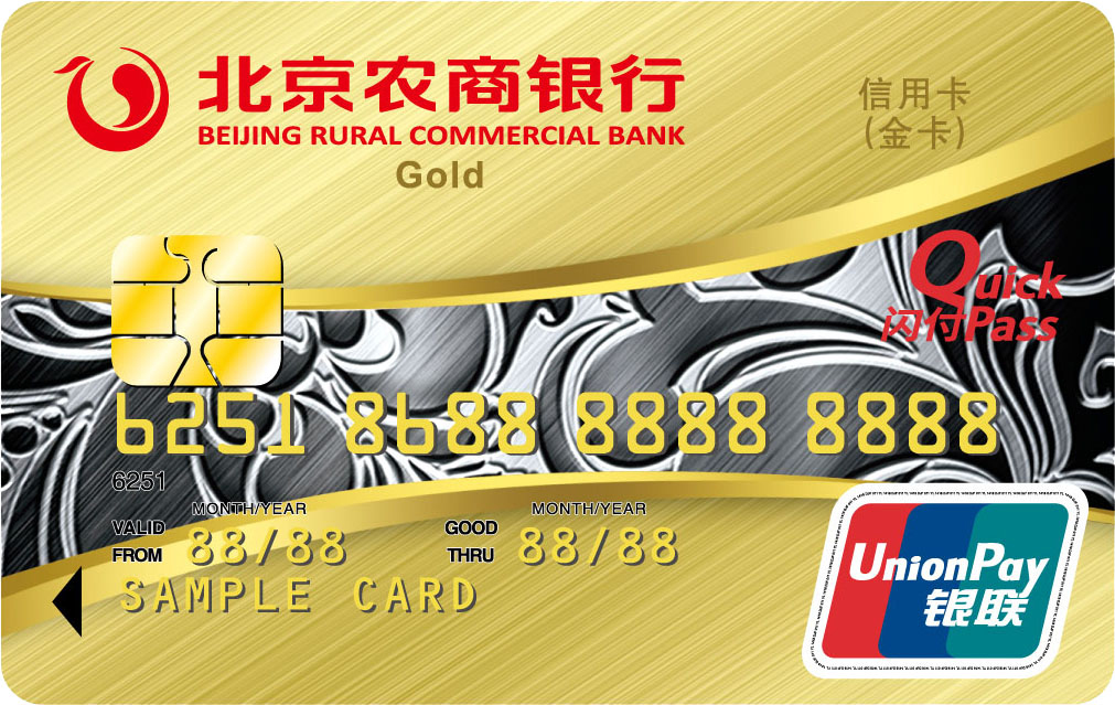 北京农商银行 借记卡图片